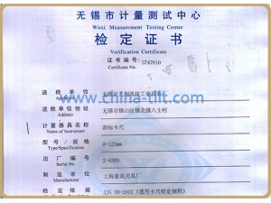 无锡市计量测试中心检定证书