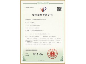 实用新型专利证书1