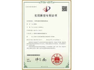 实用新型专利证书2