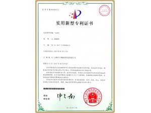 实用新型专利证书4