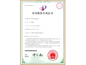 实用新型专利证书5