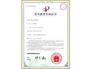 实用新型专利证书11