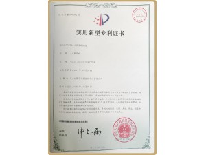 实用新型专利证书12