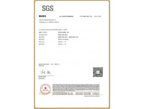 SGS认证证书
