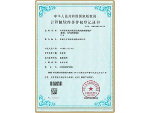 计算机软件著作权登记证书