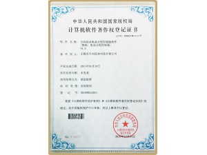 计算机软件著作权登记证书