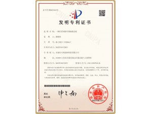 发明专利证书